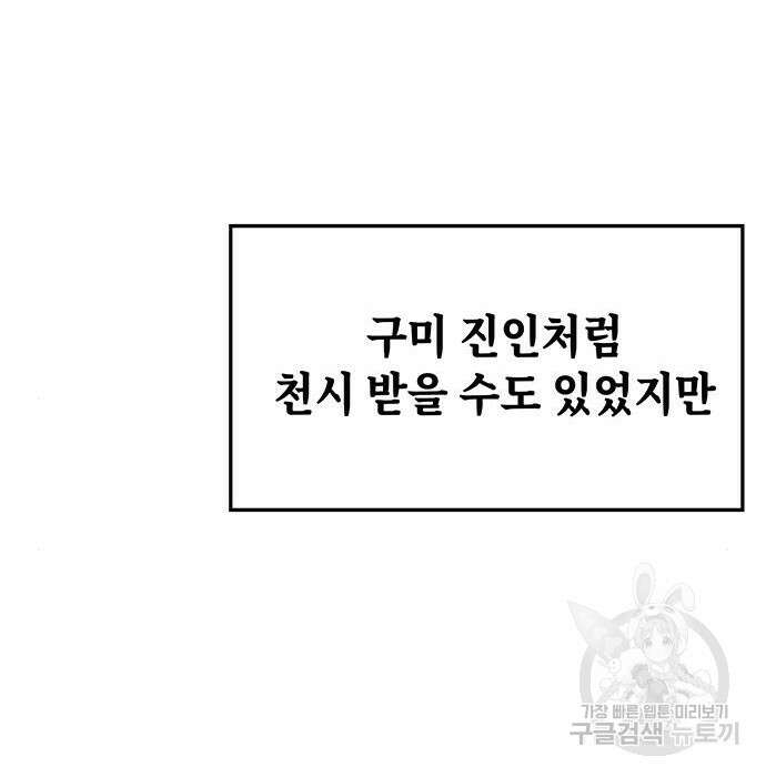 약빨이 신선함 22화 124