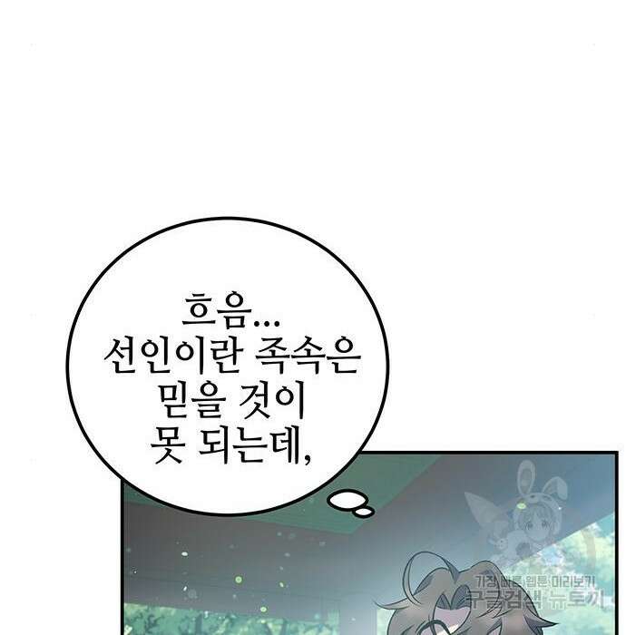 약빨이 신선함 22화 126
