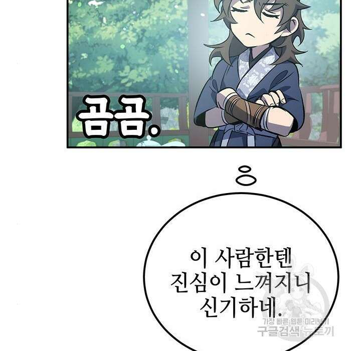 약빨이 신선함 22화 127