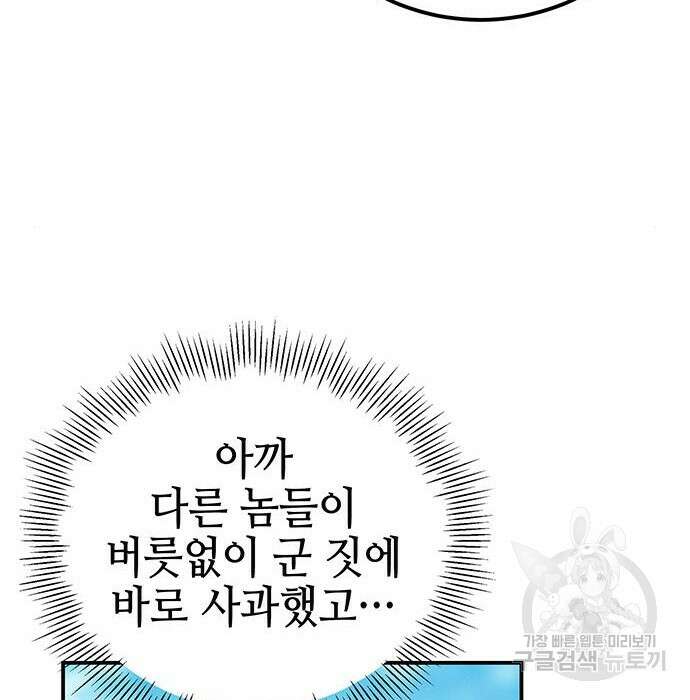 약빨이 신선함 22화 128