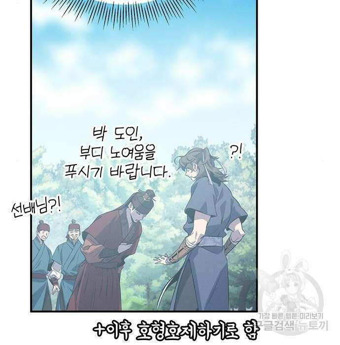약빨이 신선함 22화 129