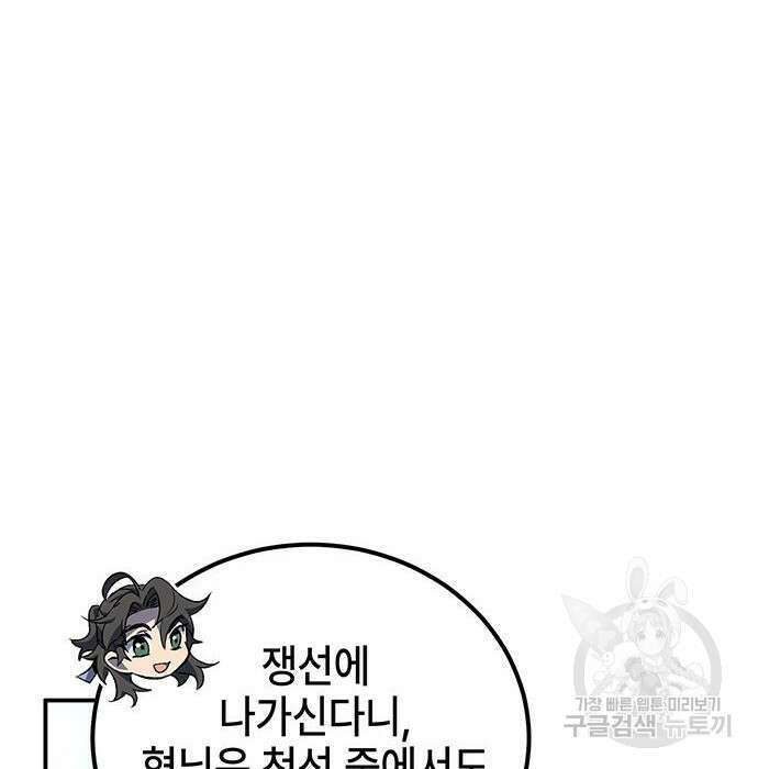 약빨이 신선함 22화 130