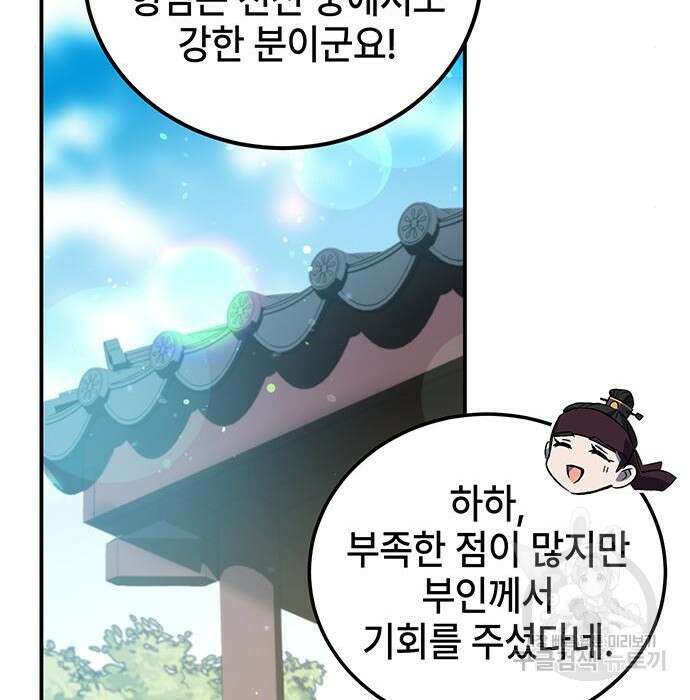 약빨이 신선함 22화 131