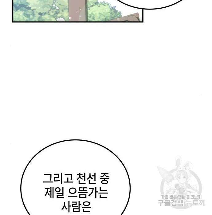 약빨이 신선함 22화 132