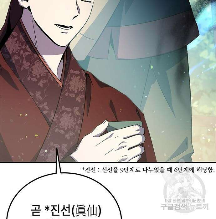 약빨이 신선함 22화 135