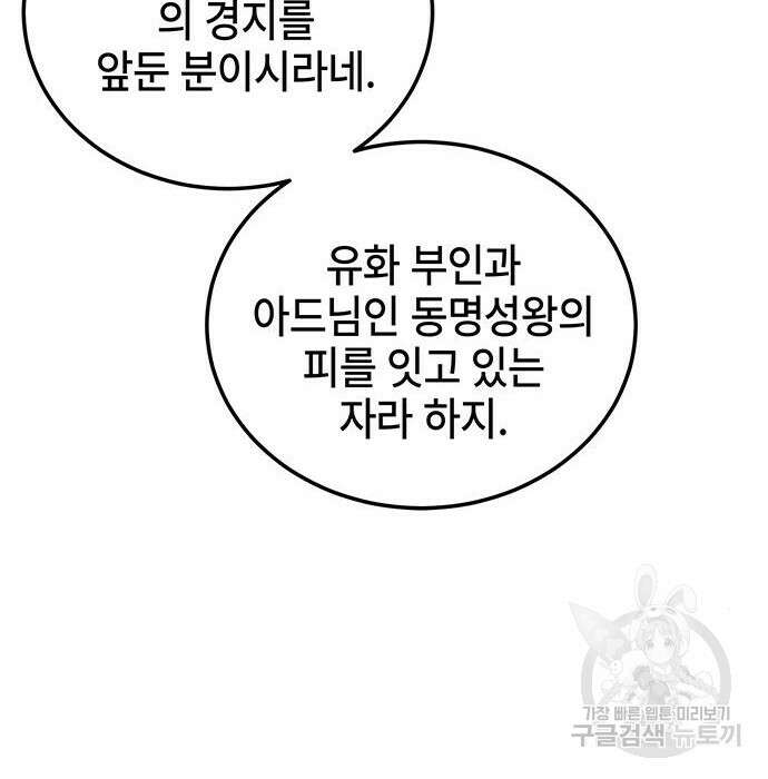 약빨이 신선함 22화 136