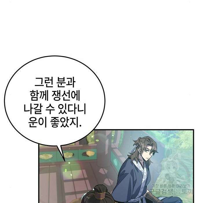 약빨이 신선함 22화 137