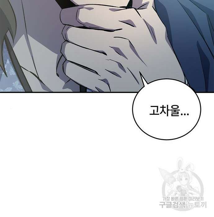 약빨이 신선함 22화 140