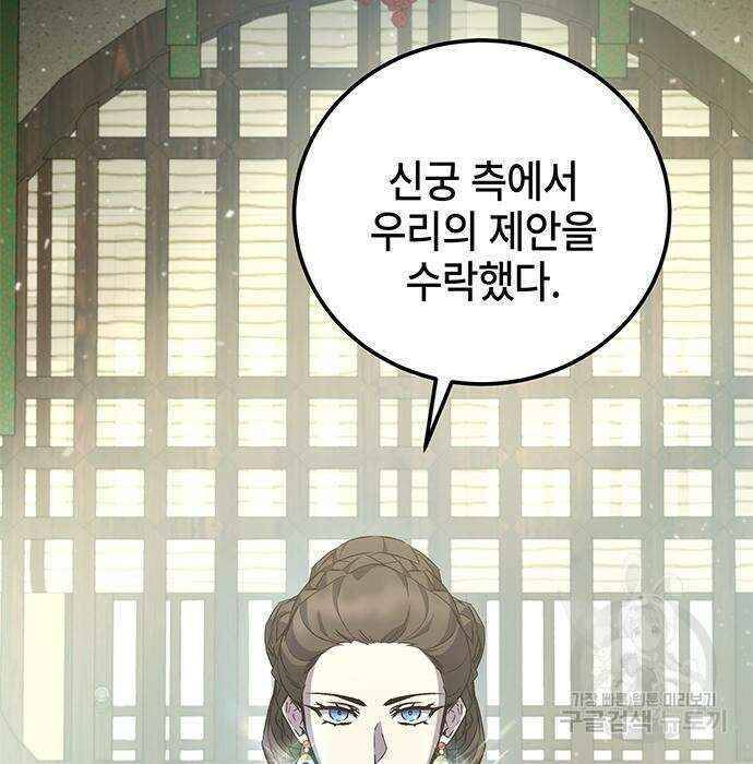 약빨이 신선함 22화 143