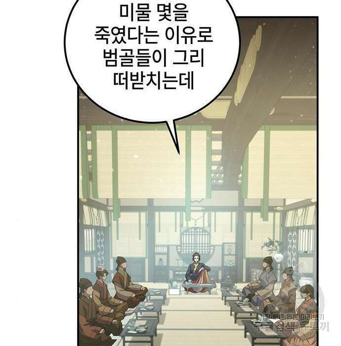 약빨이 신선함 22화 146