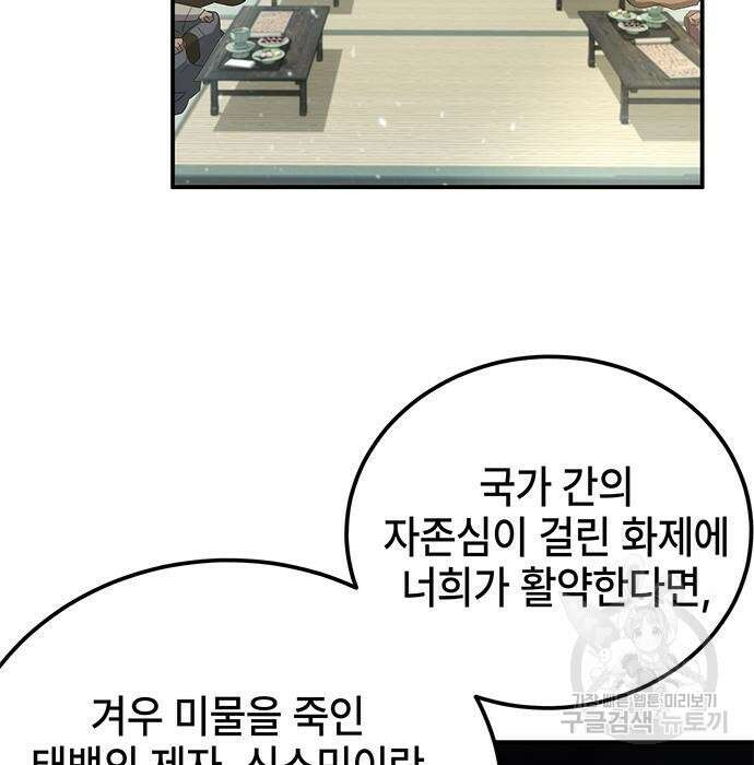 약빨이 신선함 22화 147