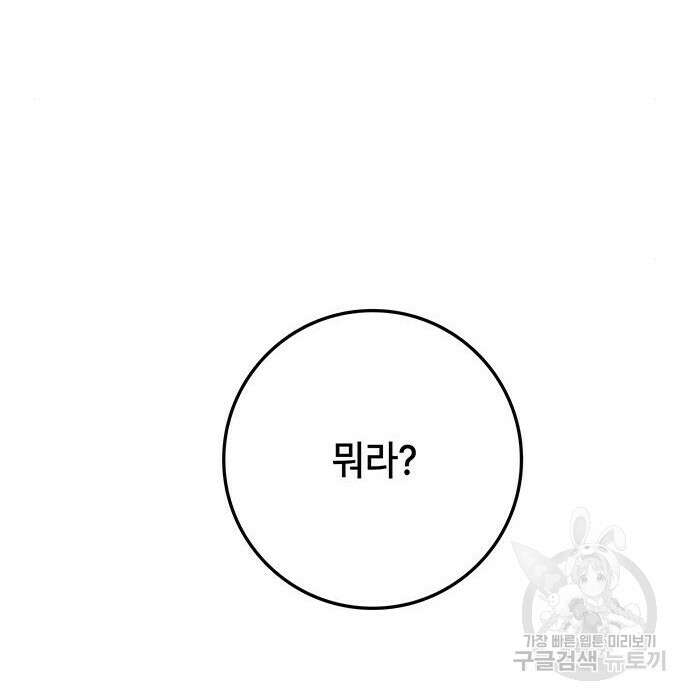 약빨이 신선함 22화 153