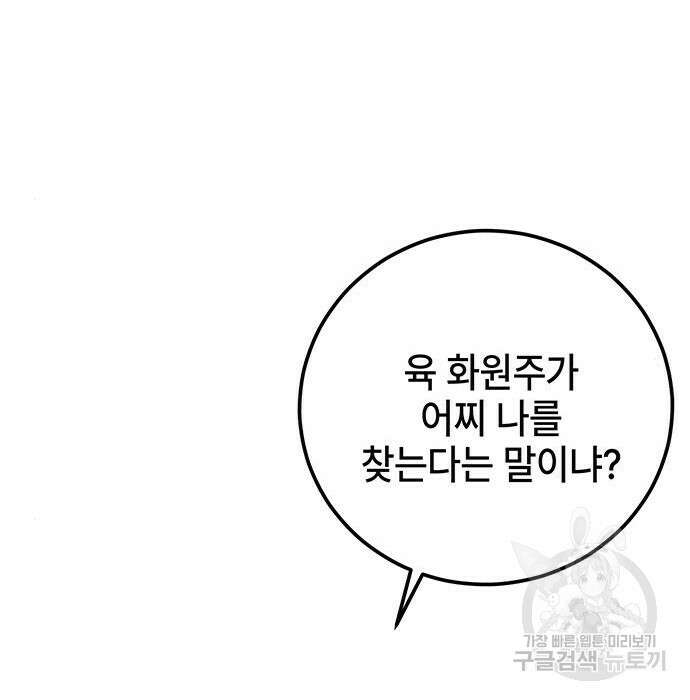 약빨이 신선함 22화 154