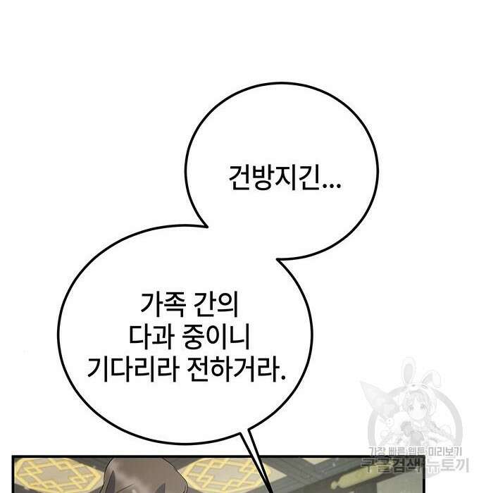 약빨이 신선함 22화 157