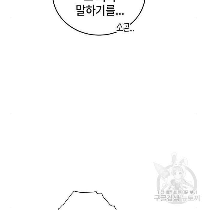 약빨이 신선함 22화 159