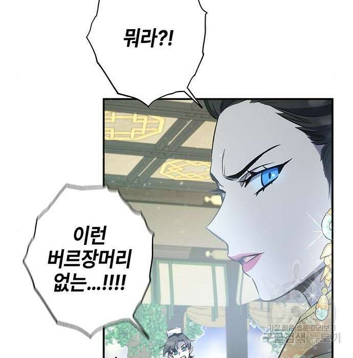 약빨이 신선함 22화 160