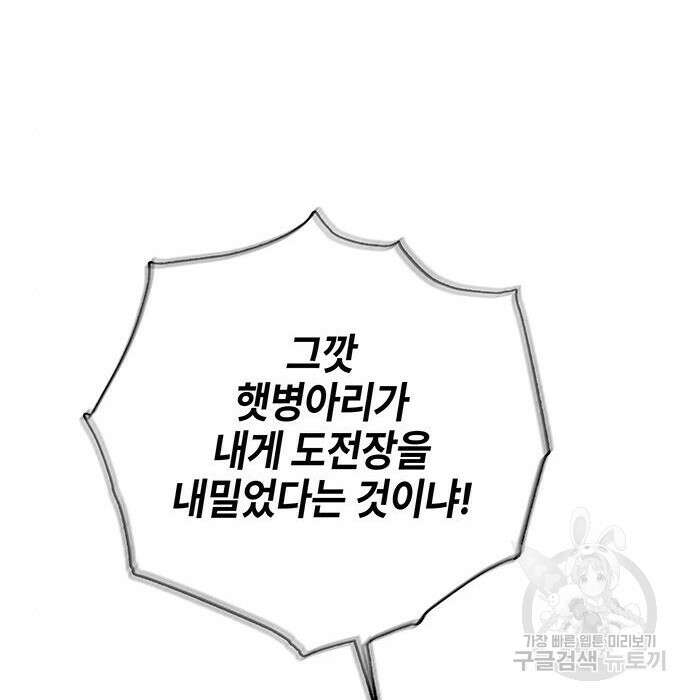약빨이 신선함 22화 162