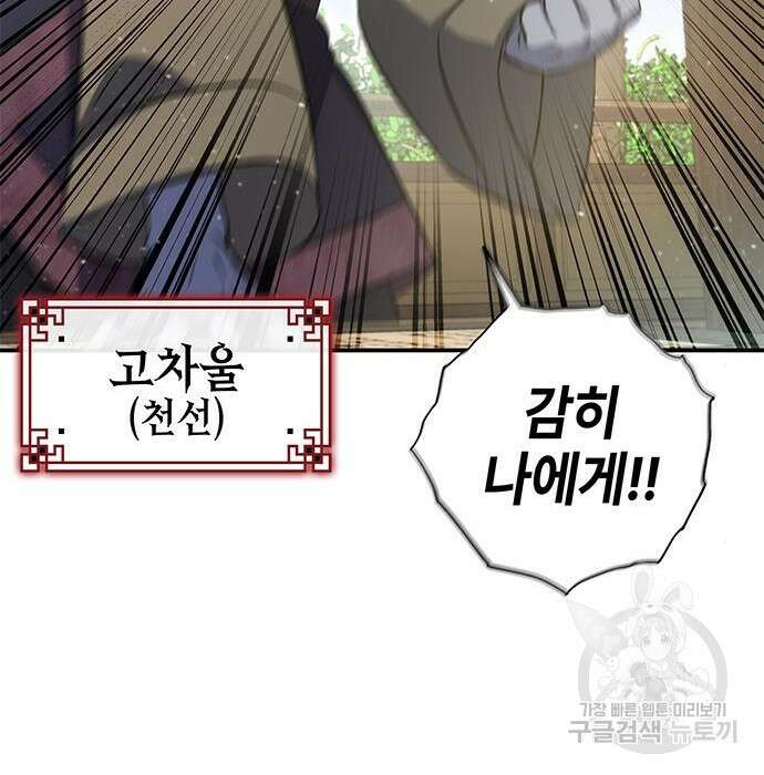 약빨이 신선함 22화 164