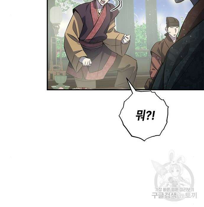 약빨이 신선함 22화 166