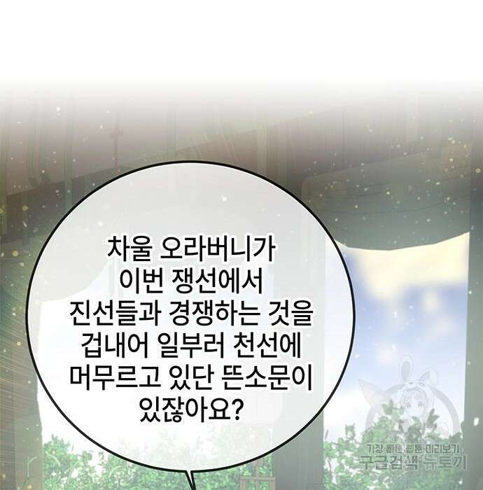 약빨이 신선함 22화 167