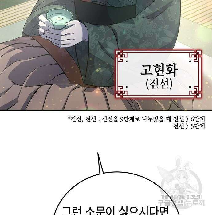 약빨이 신선함 22화 169