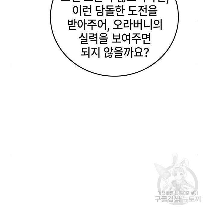 약빨이 신선함 22화 170