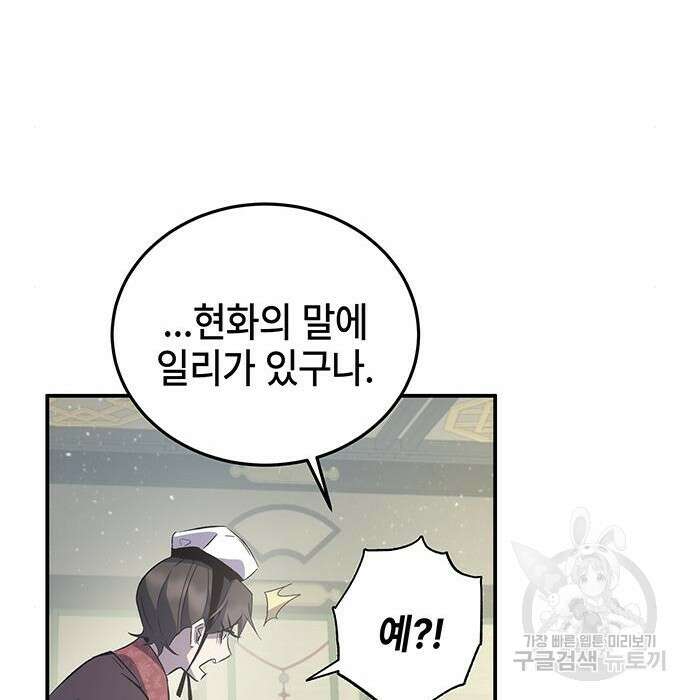 약빨이 신선함 22화 171