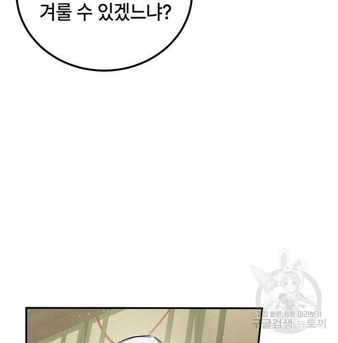 약빨이 신선함 22화 175