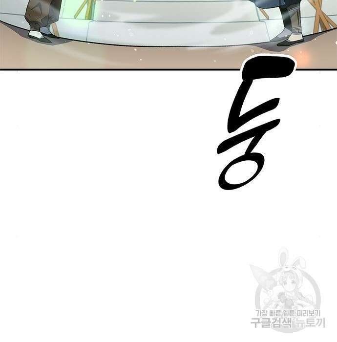 약빨이 신선함 22화 182