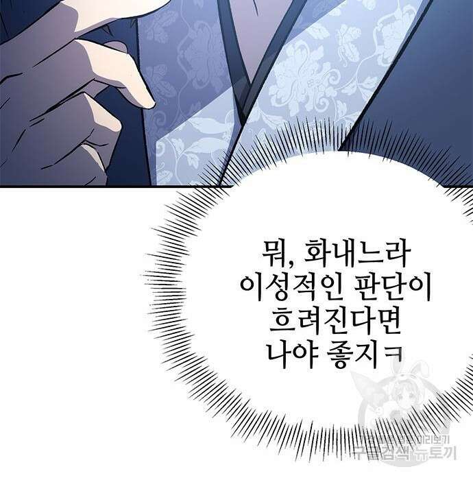 약빨이 신선함 22화 196