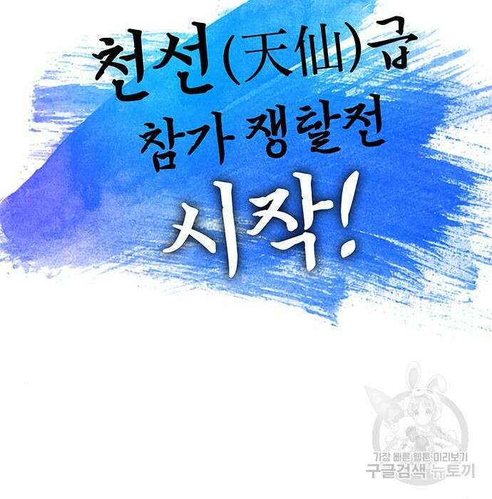 약빨이 신선함 22화 198