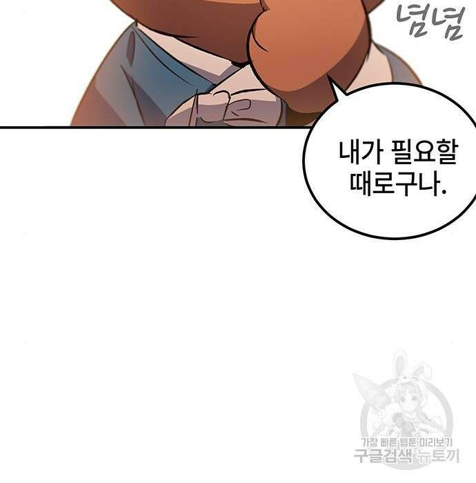 약빨이 신선함 22화 204