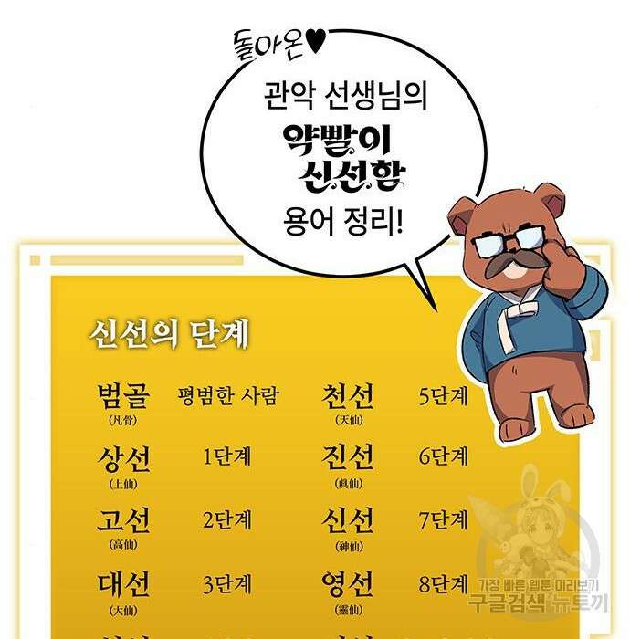약빨이 신선함 22화 205