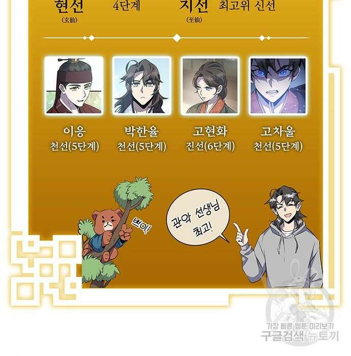 약빨이 신선함 22화 206