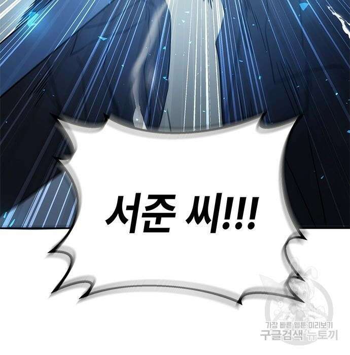 초월자 학원의 수강생이 되었다 45화 3