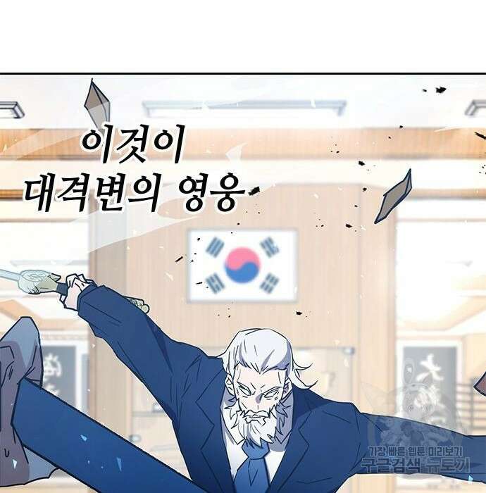 초월자 학원의 수강생이 되었다 45화 5