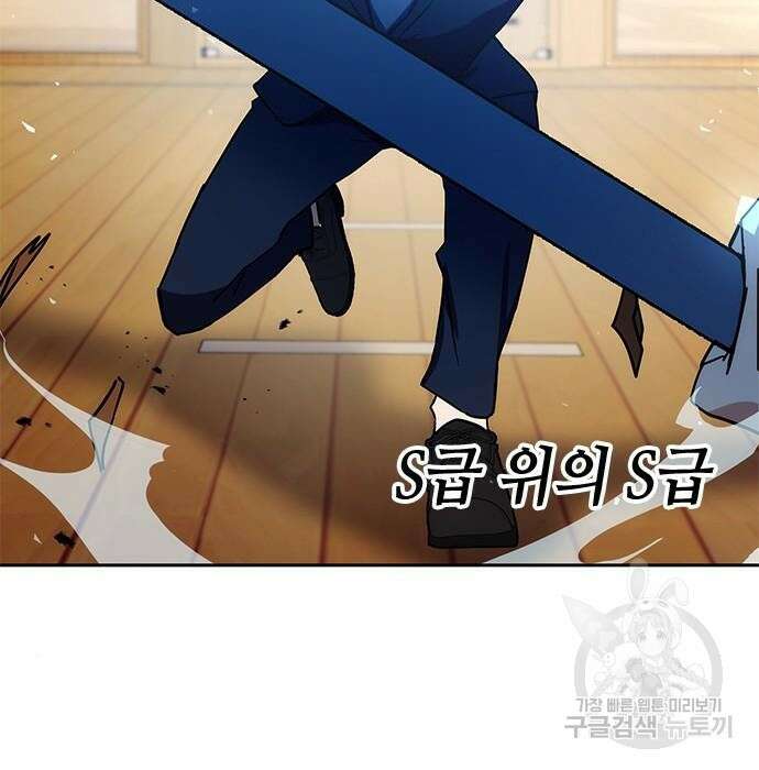 초월자 학원의 수강생이 되었다 45화 6