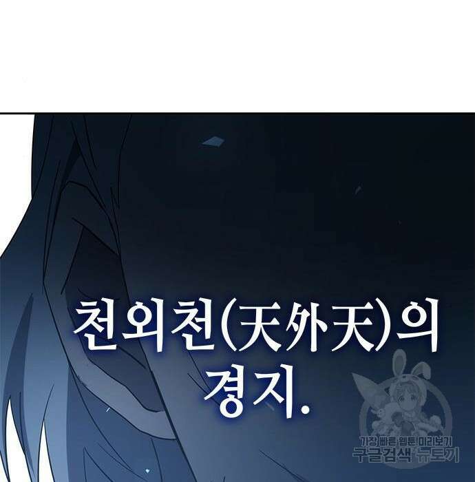 초월자 학원의 수강생이 되었다 45화 7