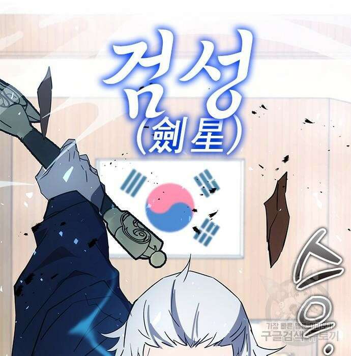 초월자 학원의 수강생이 되었다 45화 9