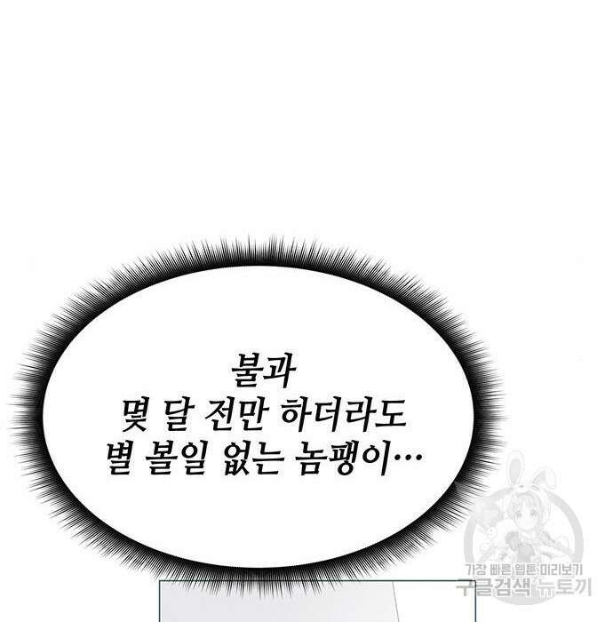 초월자 학원의 수강생이 되었다 45화 24