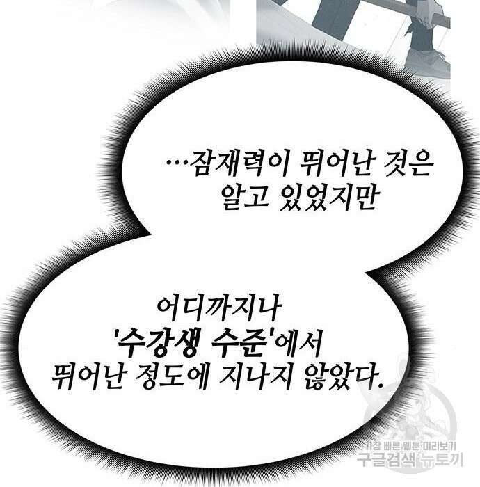 초월자 학원의 수강생이 되었다 45화 27