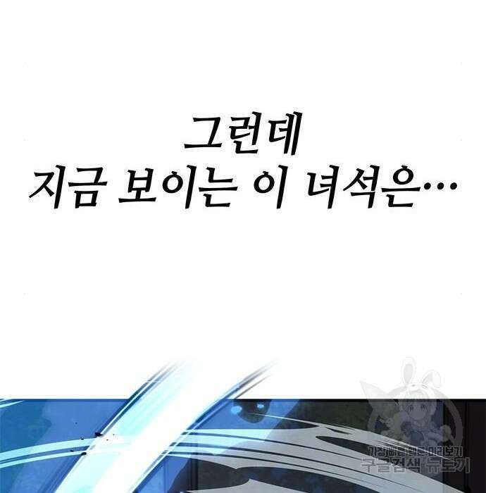 초월자 학원의 수강생이 되었다 45화 29
