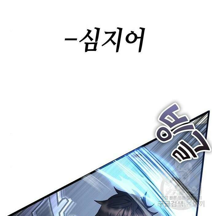 초월자 학원의 수강생이 되었다 45화 34