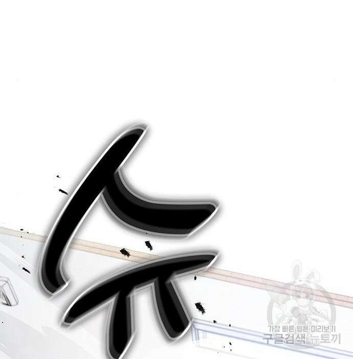초월자 학원의 수강생이 되었다 45화 38