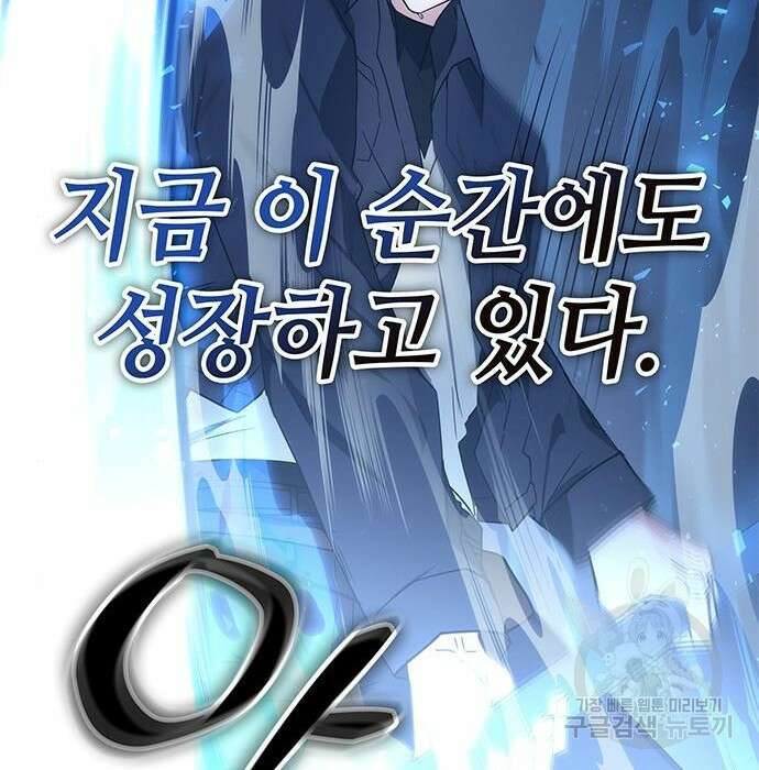 초월자 학원의 수강생이 되었다 45화 45