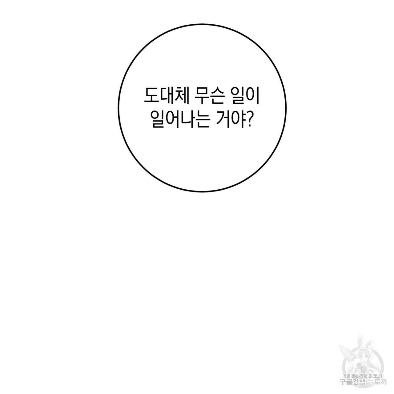 철수를 구하시오 54화 4