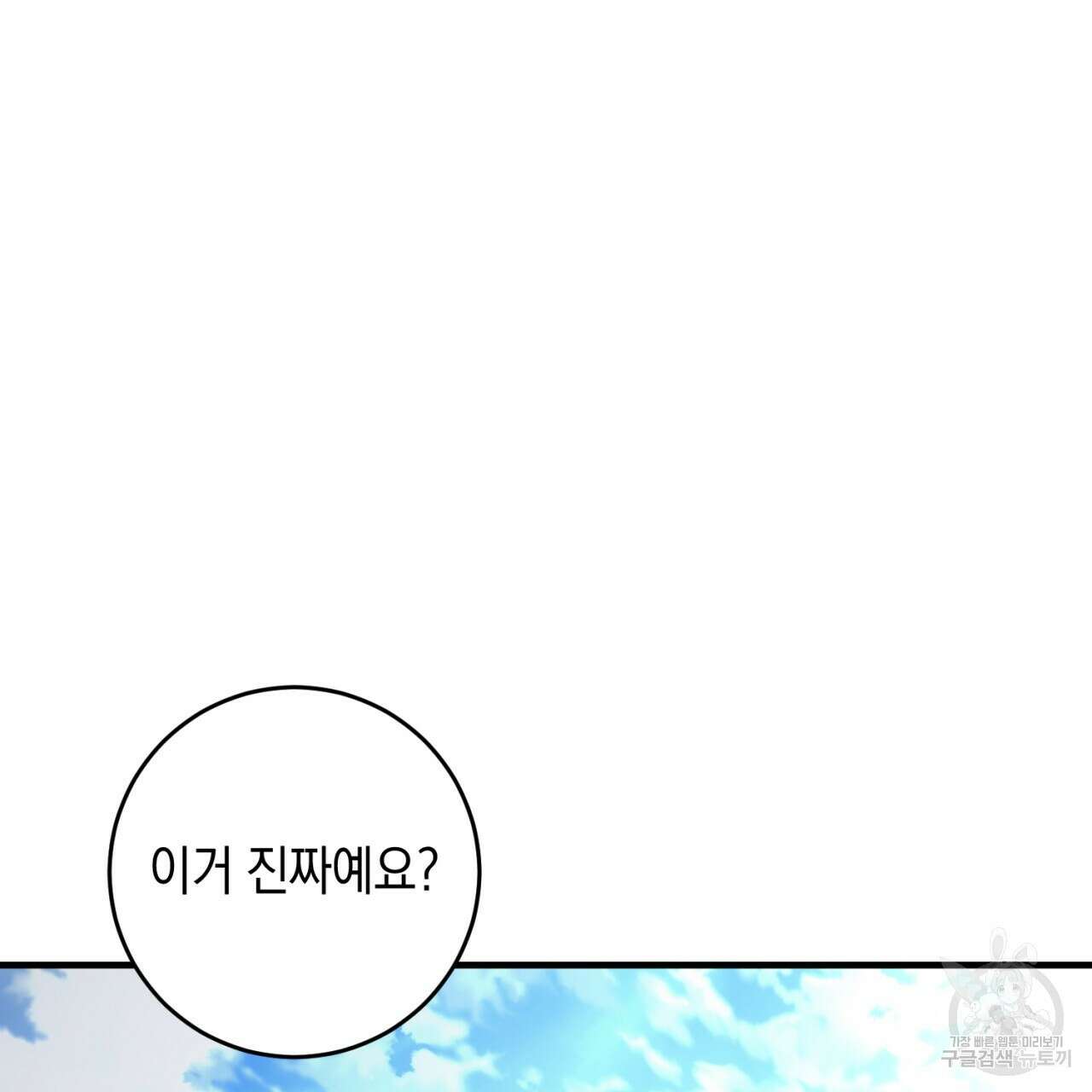 철수를 구하시오 54화 5