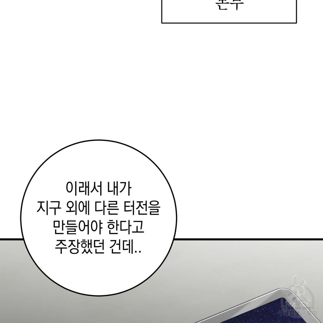 철수를 구하시오 54화 7