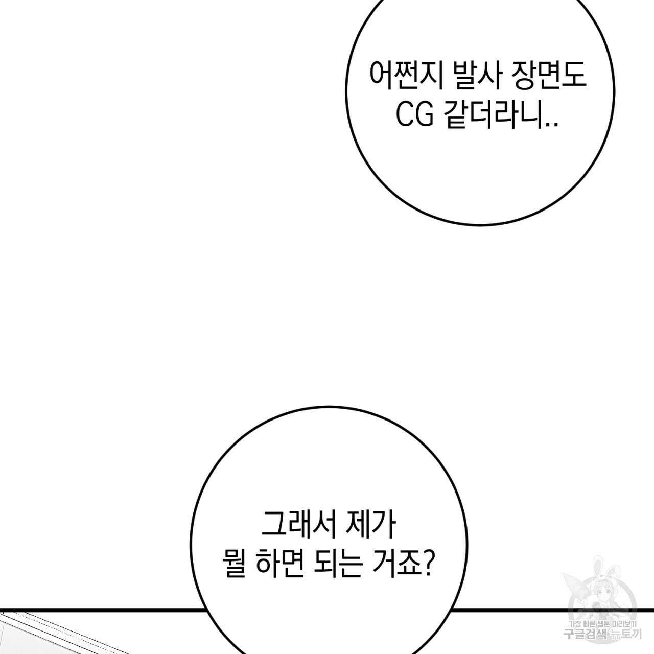 철수를 구하시오 54화 9