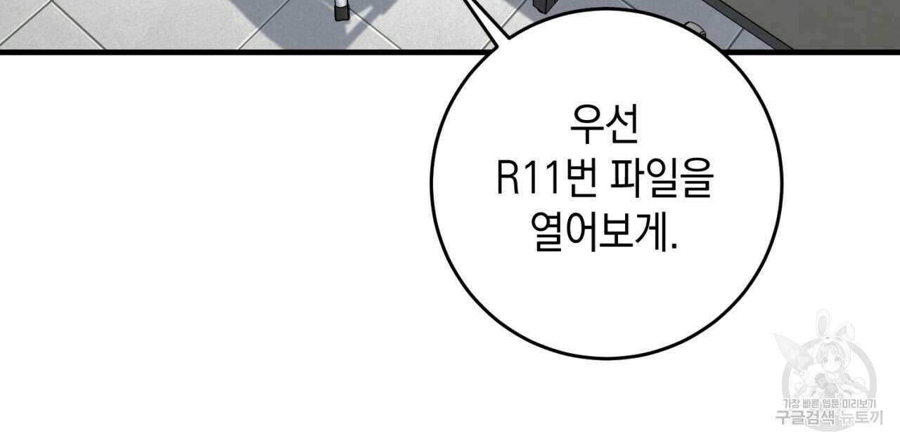 철수를 구하시오 54화 11